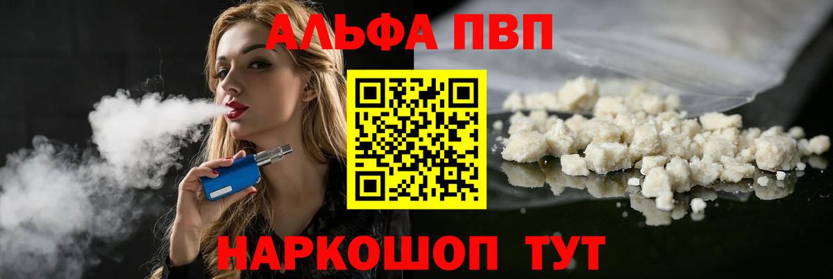 Alpha PVP Crystall Жуковский