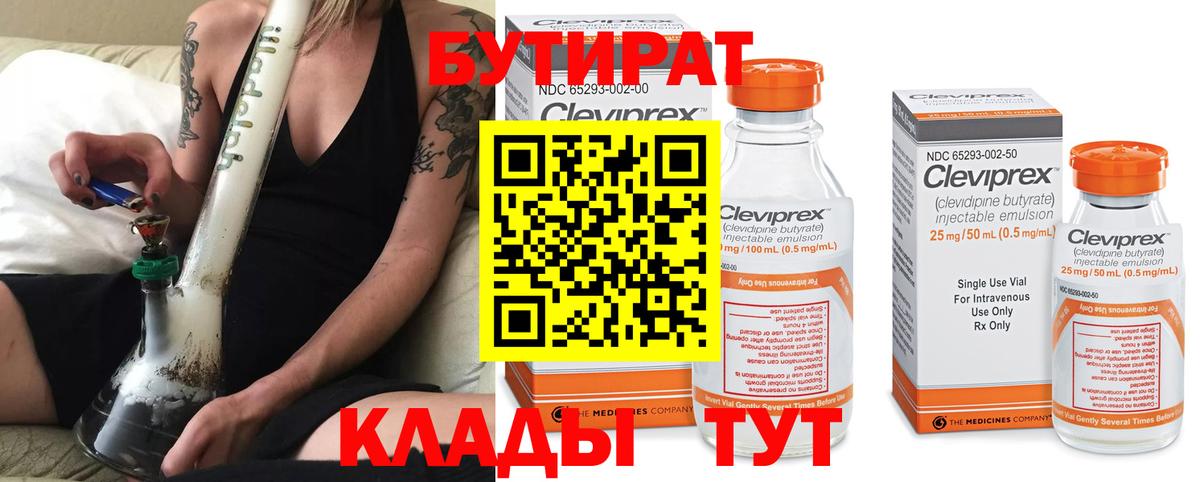 БУТИРАТ оксибутират  Вход с VPN  Жуковский 