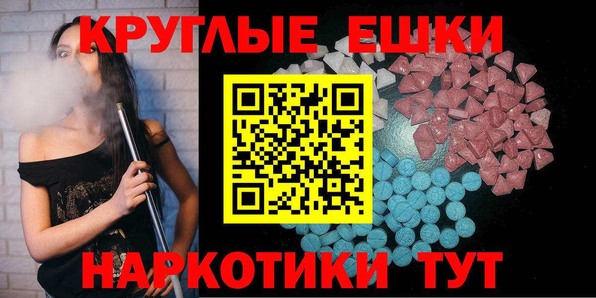 Экстази круглые Жуковский