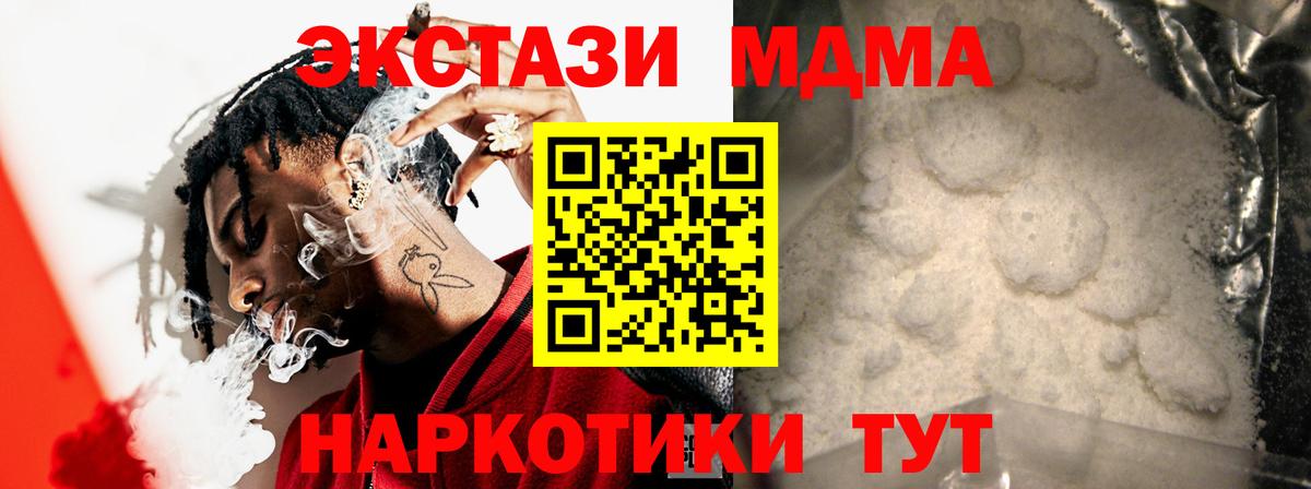 МДМА  МДМА кристаллы  Вход с VPN  Жуковский 