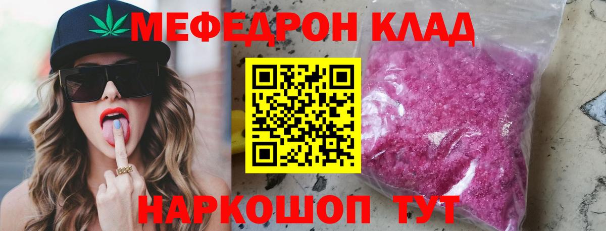 МЕФ кристаллы Жуковский