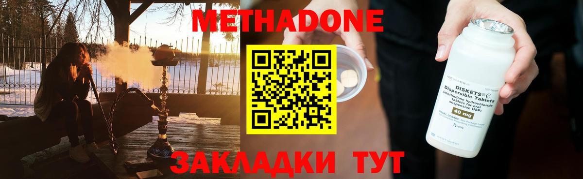 Метадон кристалл Жуковский