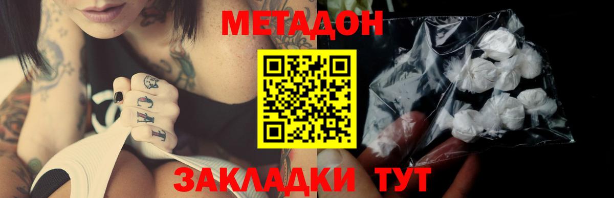 Жуковский  Метадон VHQ  Вход с VPN 