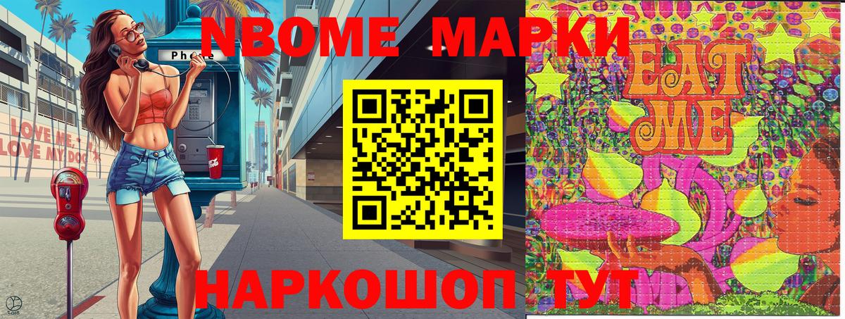 Жуковский  Марки 25I-NBOMe 1,8мг  Вход с VPN 